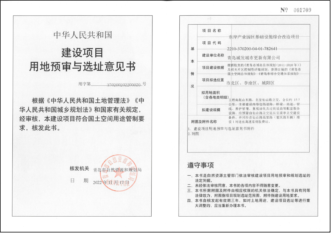 東岸產(chǎn)業(yè)園區(qū)基礎設施綜合改造項目穩(wěn)步推進前期工作