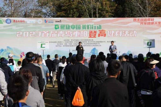 青島城發(fā)智慧城市服務(wù)運(yùn)營(yíng)管理有限公司協(xié)助“2023首屆青島重陽(yáng)登高健身活動(dòng)”順利舉辦
